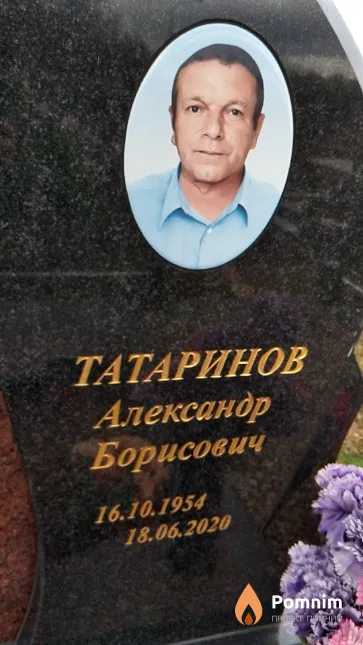 Татаринов Александр Борисович