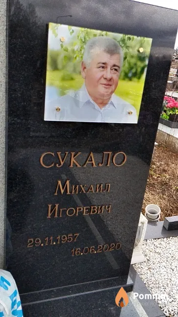 Сукало Михаил Игоревич