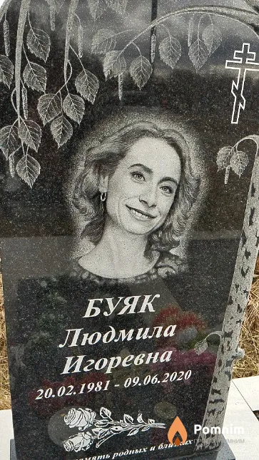 Буяк Людмила Игоревна