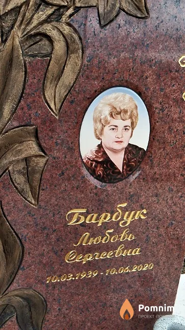 Барбук Любовь Сергеевна
