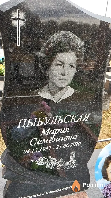 Цыбульская Мария Семёновна