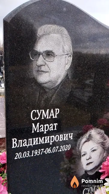 Сумар Марат Владимирович