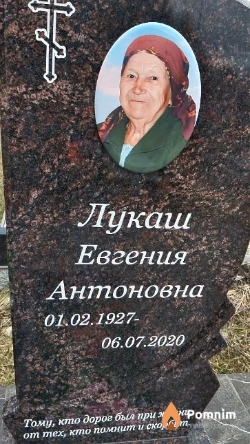 Лукаш Евгения Антоновна