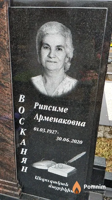 Восканян Рипсиме Арменаковна