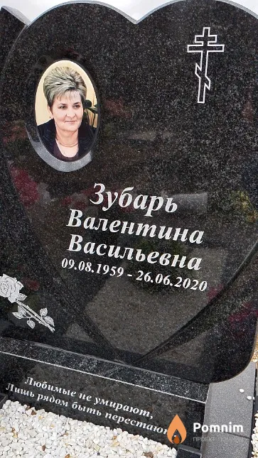 Зубарь Валентина Васильевна