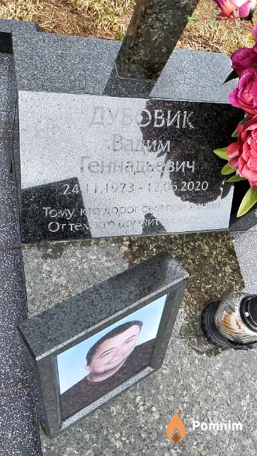 Дубовик Вадим Геннадьевич