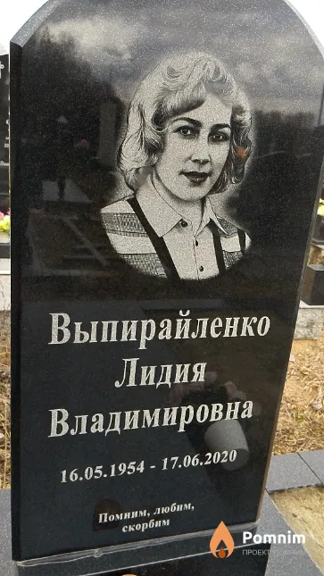 Выпирайленко Лидия Владимировна