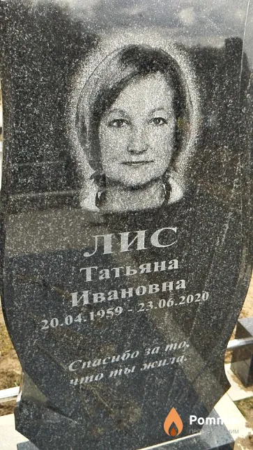 Лис Татьяна Ивановна