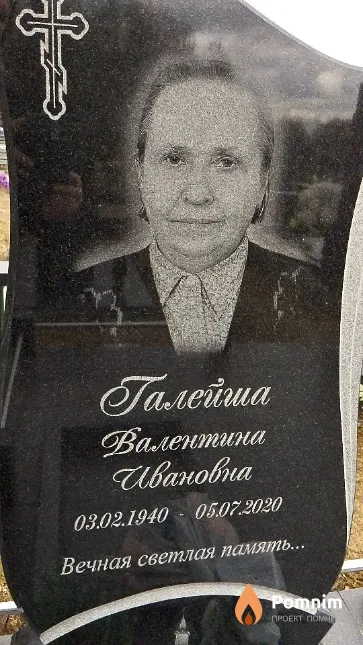 Галейша Валентина Ивановна