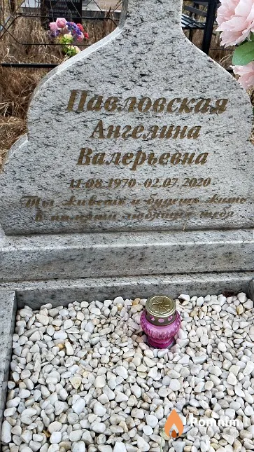 Павловская Ангелина Валерьевна