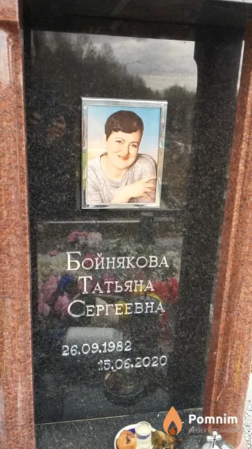 Бойнякова Татьяна Сергеевна