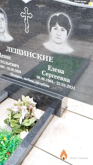 Лещинская Елена Сергеевна