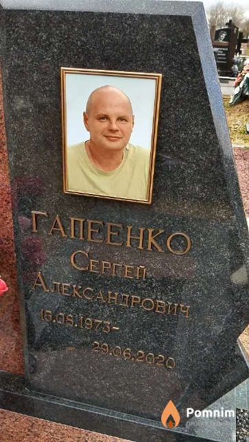 Гапеенко Сергей Александрович