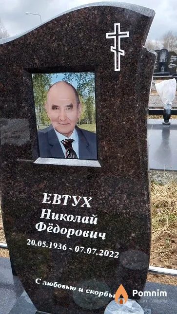 Евтух Николай Фёдорович