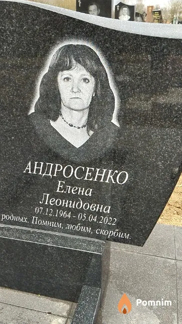 Андросенко Елена Леонидовна