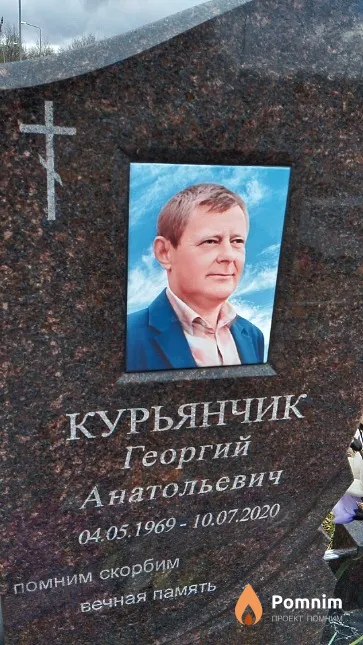 Курьянчик Георгий Анатольевич
