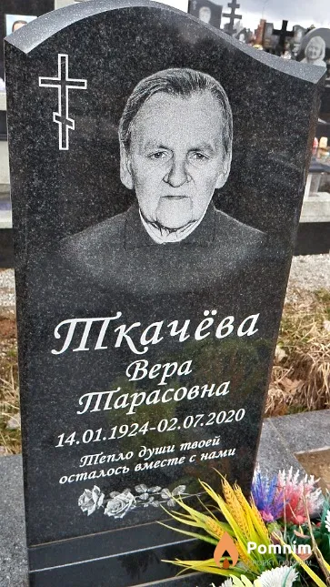Ткачёва Вера Тарасовна