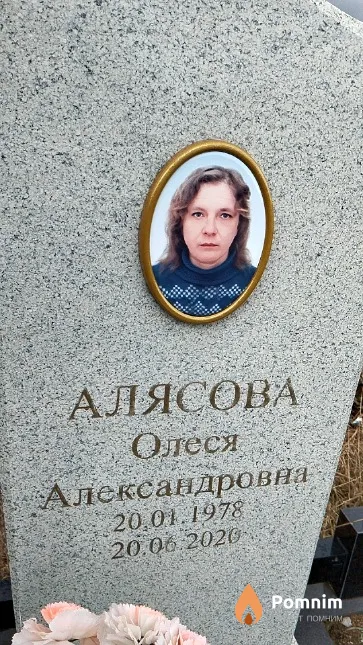 Алясова Олеся Александровна