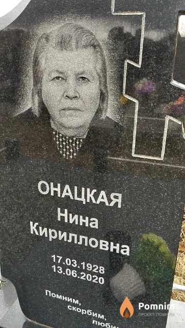 Онацкая Нина Кирилловна