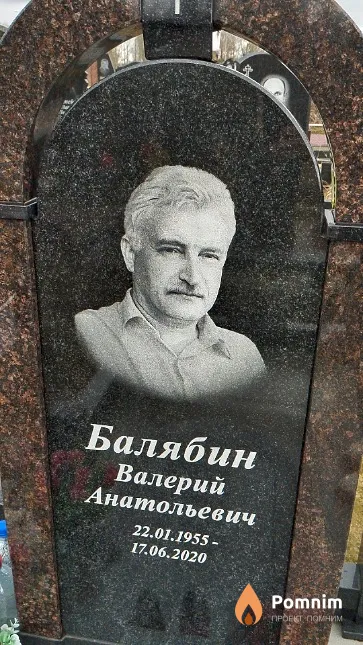 Балябин Валерий Анатольевич