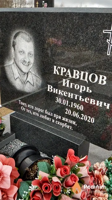 Кравцов Игорь Викентьевич