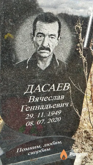 Дасаев Вячеслав Геннадьевич