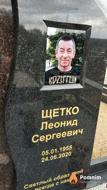 Щетко Леонид Сергеевич
