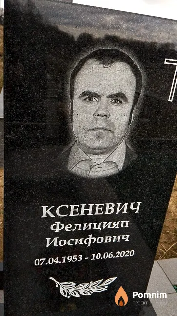 Ксеневич Фелициян Иосифович