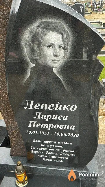 Лепейко Лариса Петровна
