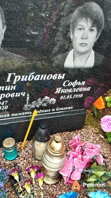 Грибанова Софья Яковлевна
