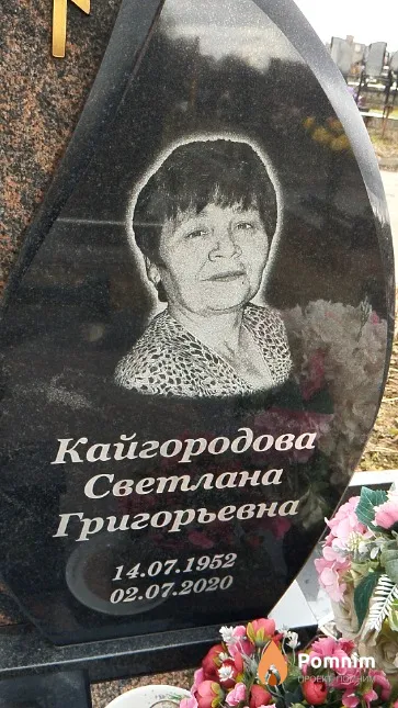 Кайгородова Светлана Григорьевна