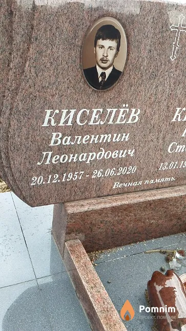 Киселёв Валентин Леонардович