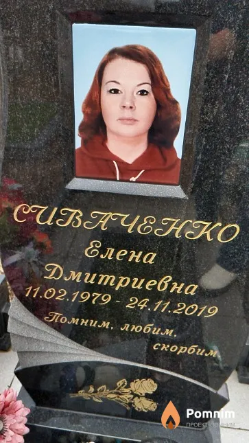 Сиваченко Елена Дмитриевна