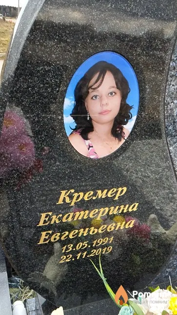 Кремер Екатерина Евгеньевна