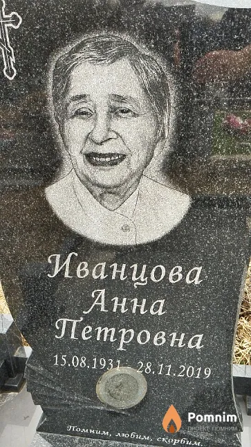 Иванцова Анна Петровна