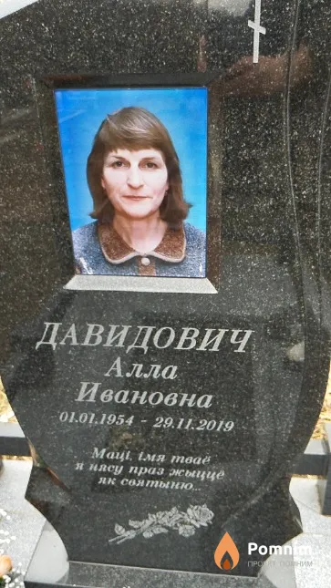 Давидович Алла Ивановна