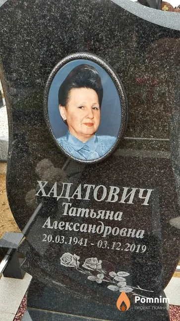 Хадатович Татьяна Александровна