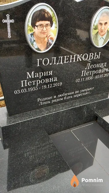 Голденкова Мария Петровна