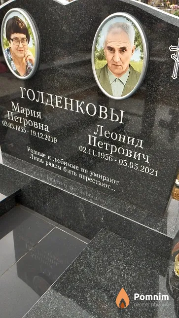 Голденков Леонид Петрович
