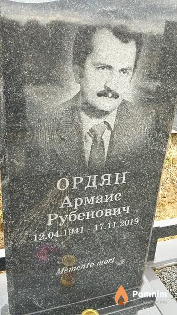 Ордян Армаис Рубенович