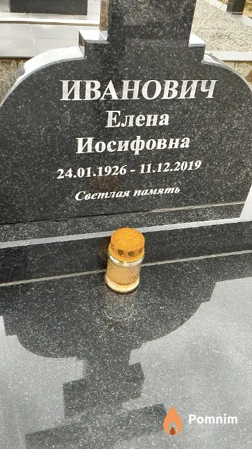 Иванович Елена Иосифовна