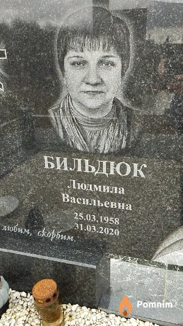 Бильдюк Людмила Васильевна