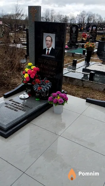 Шуравин Александр Николаевич