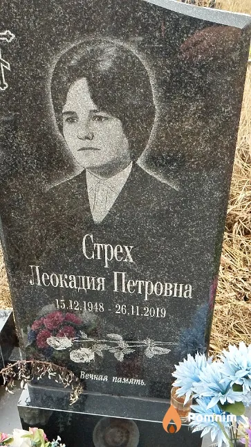 Стрех Леокадия Петровна