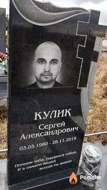 Кулик Сергей Александрович