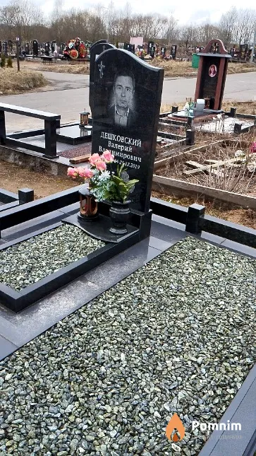 Дешковский Валерий Владимирович