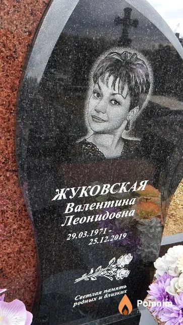 Жуковская Валентина Леонидовна