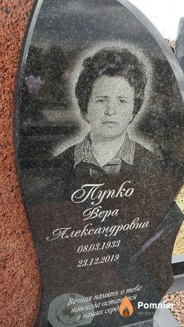 Пупко Bepa Александровна