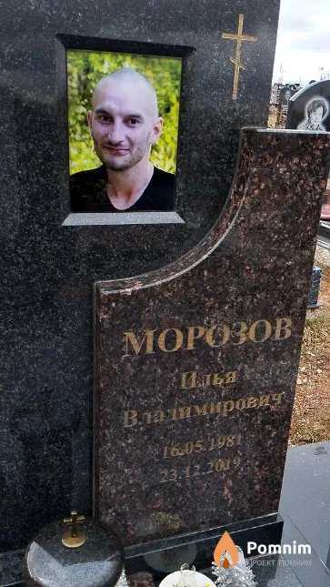 Морозов Илья Владимирович