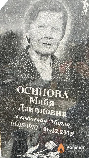 Осипова Майя Даниловна